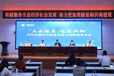 沂南縣供電公司十項服務舉措，助推&ldquo;工業強縣&middot;電靚陽都&rdquo;